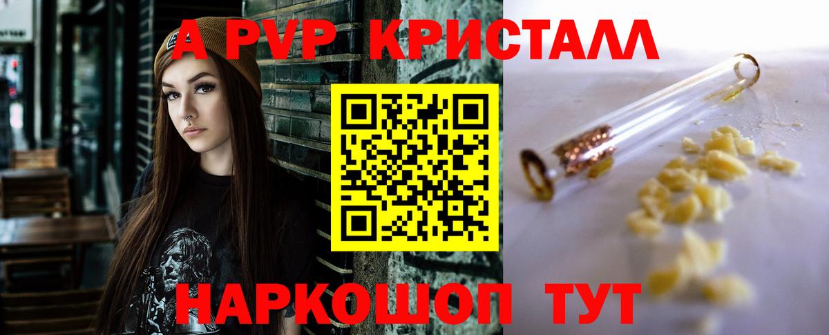 Альфа ПВП Crystall  APVP крисы CK  Вход с VPN  Альфа ПВП Crystall  A PVP  Моздок 