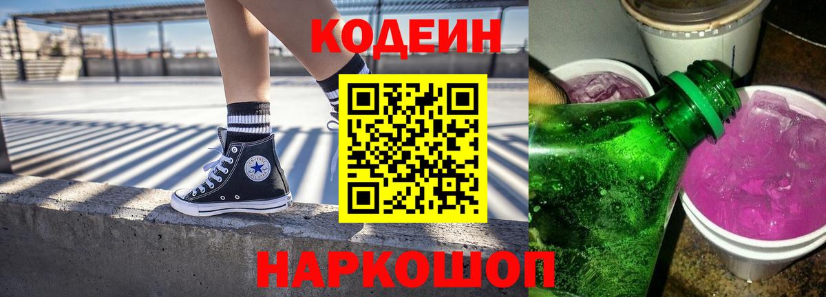 Моздок  Codein напиток Lean (лин)  Кодеиновый сироп Lean напиток Lean (лин)  Вход с VPN 