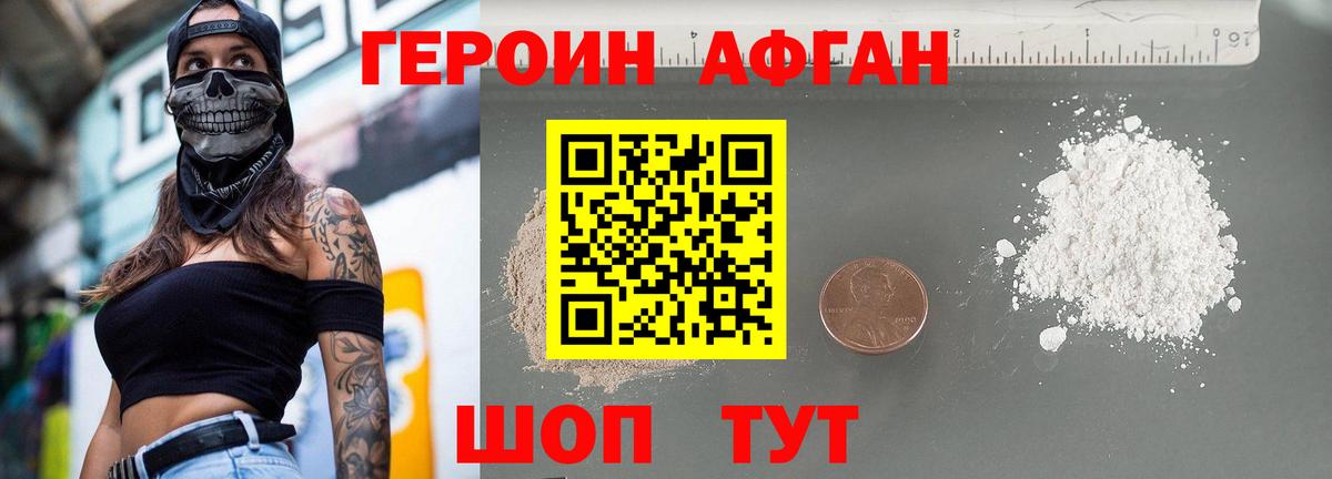 Героин хмурый Моздок